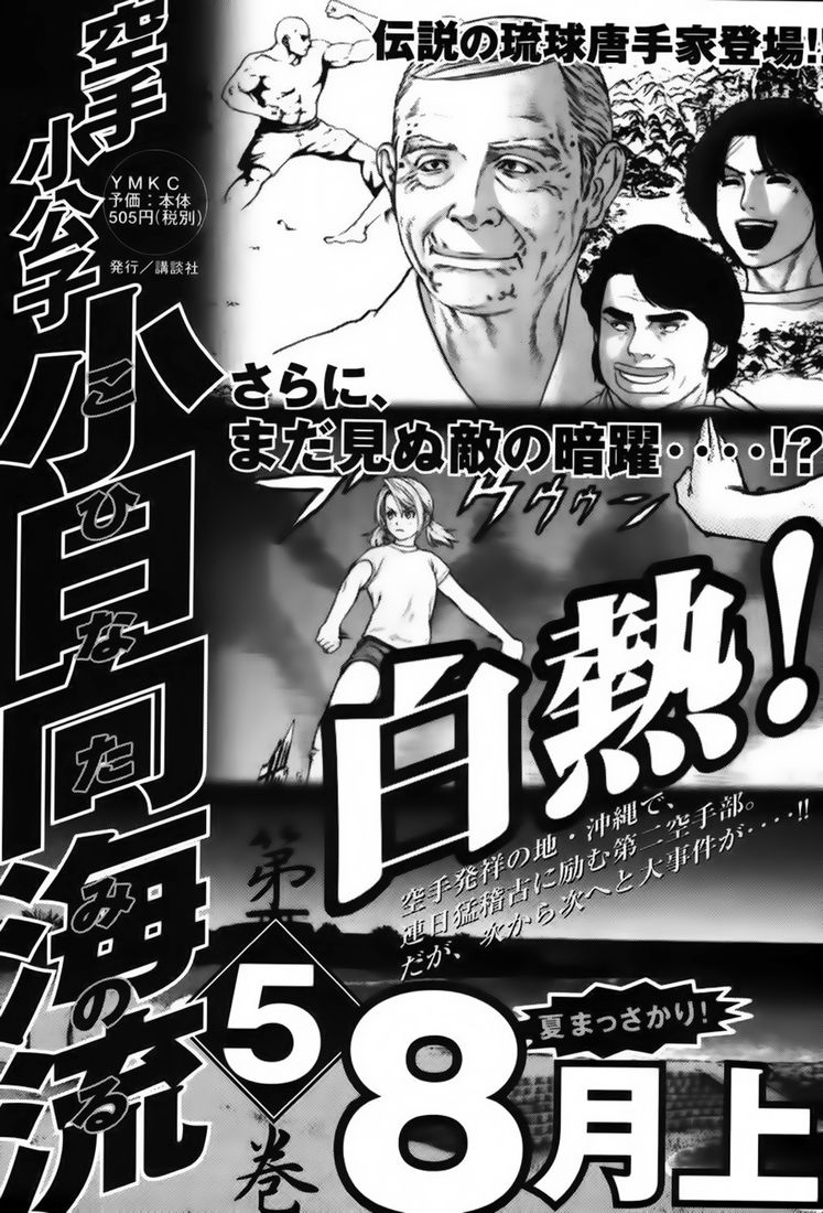 img Karate Shoukoushi Kohinata Minoru 22